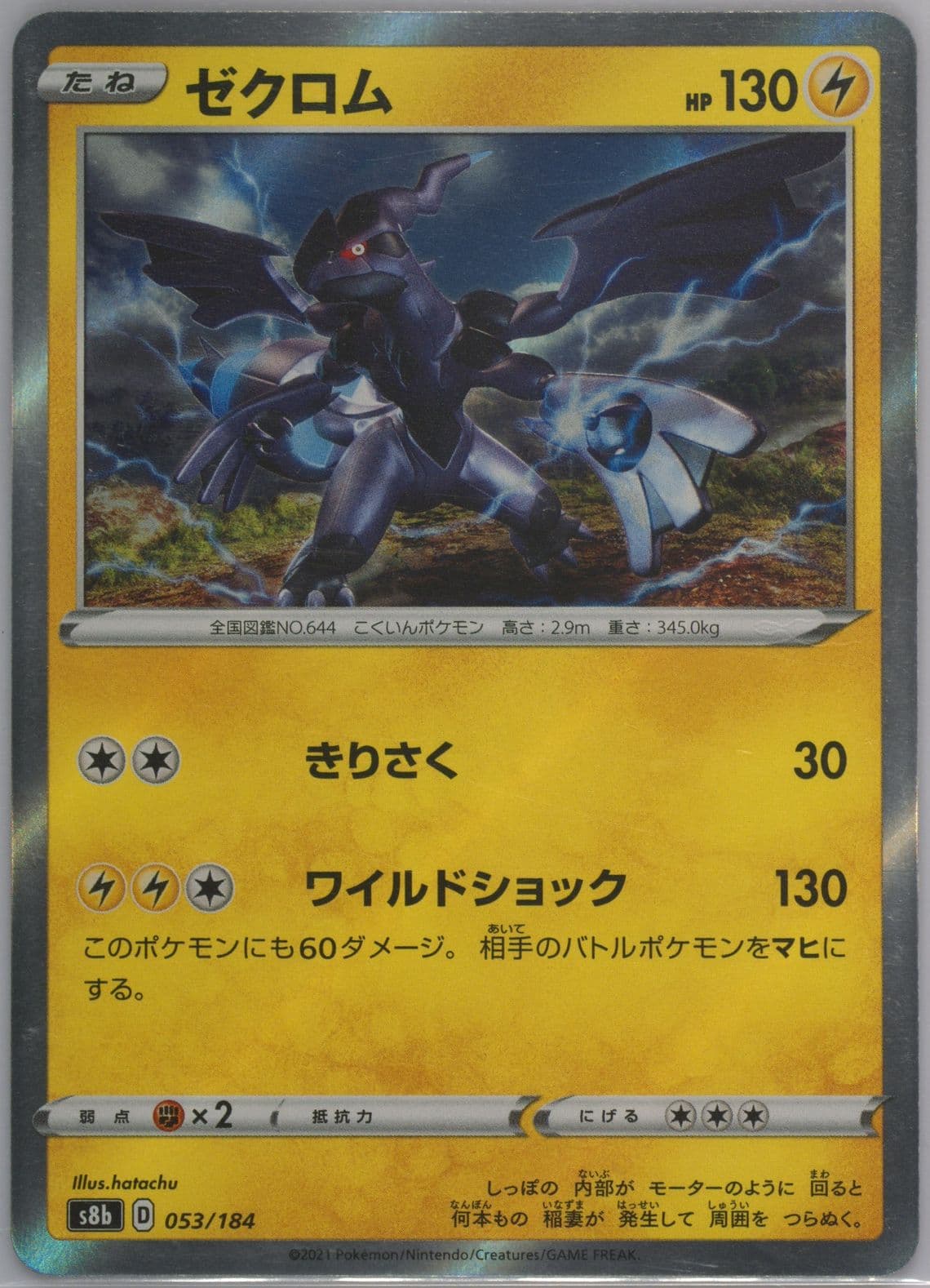 Zekrom-Holo Incorrect Holo (053) 2021 Pokemon Japanese Sword & Shield Vmax Climax