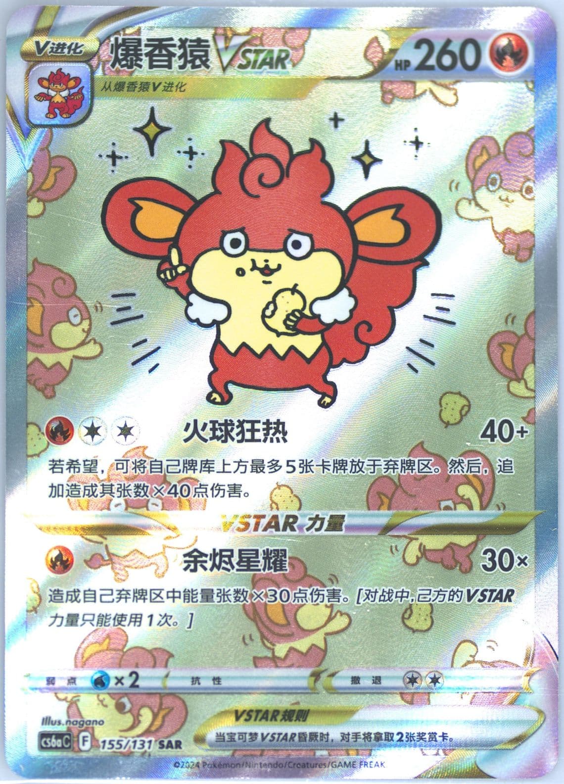 Simisear Vstar Special Art Rare (155) 2024 Pokemon Simplified Chinese Cs6a C-Marine Shadow: Roar