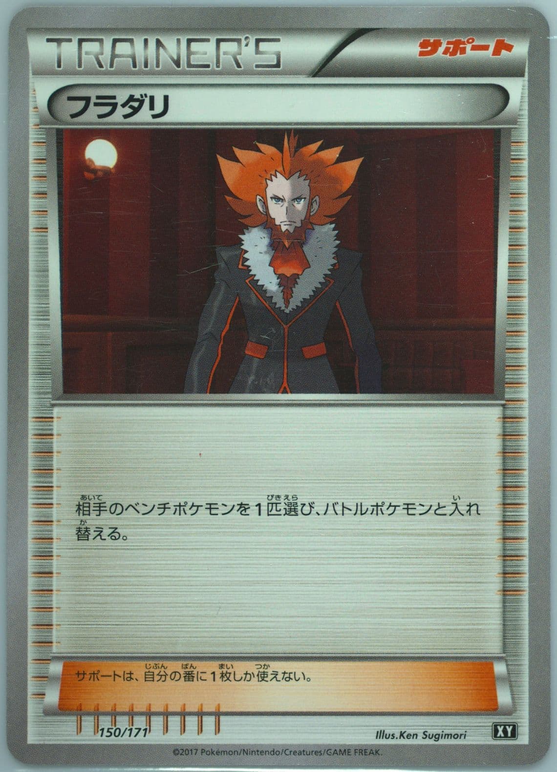 Lysandre (150) 2017 Pokemon Japanese the Best of XY