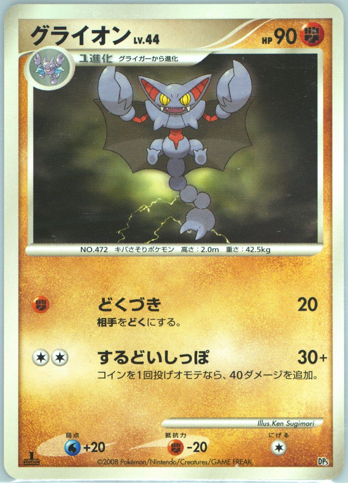 Gliscor 1st Edition 2008 Pokemon Japanese Diamond & Pearl Heatran Half Deck