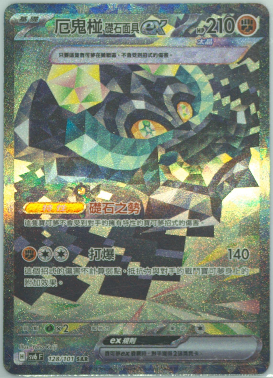Cornerstone Mask Ogerpon EX Special Art Rare (128) 2024 Pokemon Traditional Chinese SV6 F-Transformation Mask