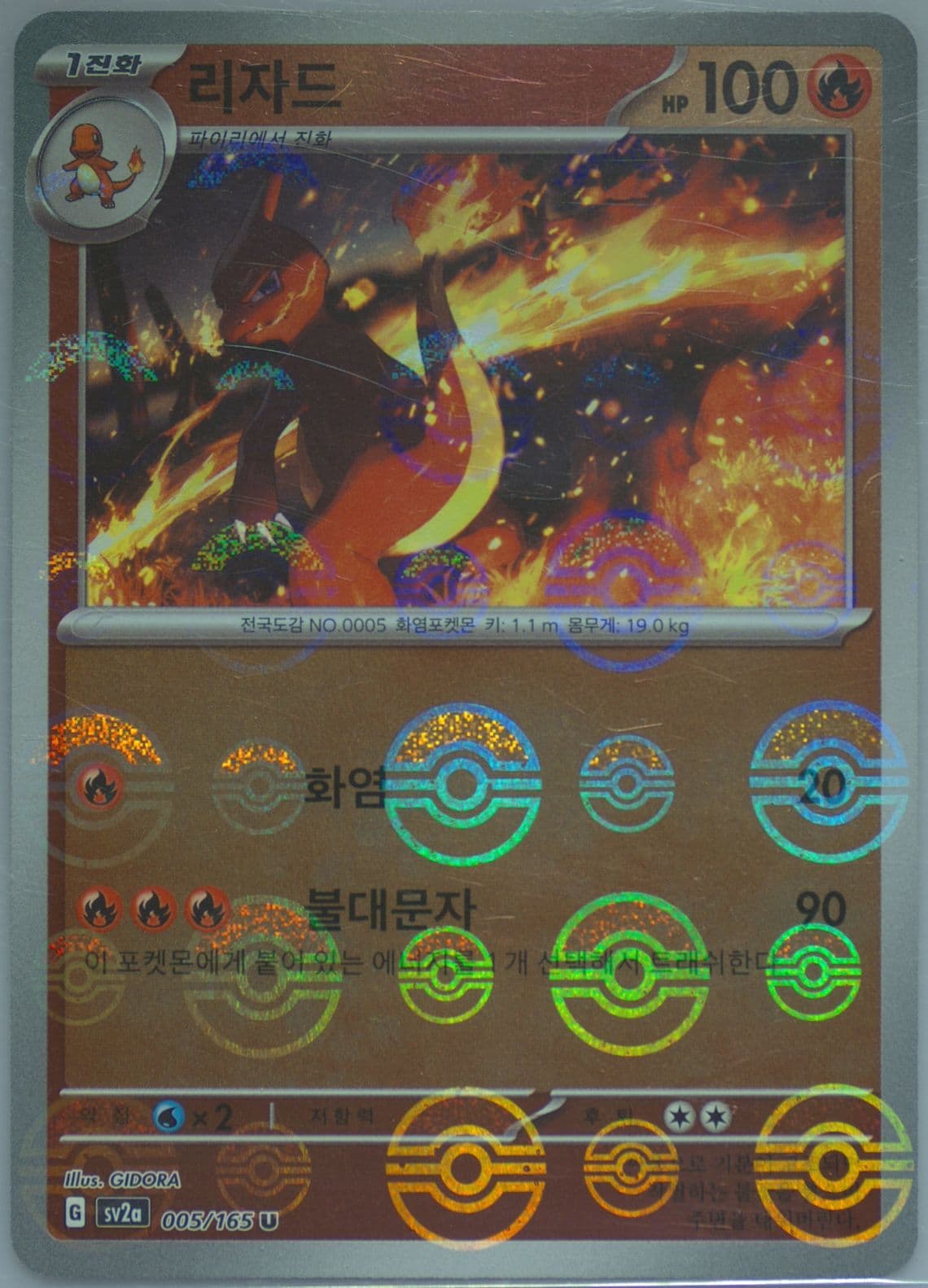 Charmeleon Reverse Holo (005) 2023 Pokemon Korean Sv2a-Pokemon 151