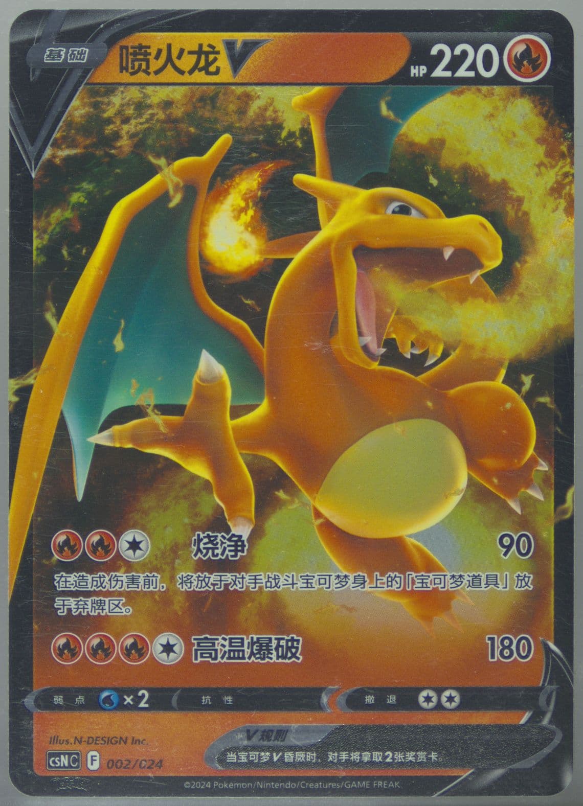 Charizard V (002) 2024 Pokemon Simplified Chinese Csn C-Brave Stars Deck Building Gift Box