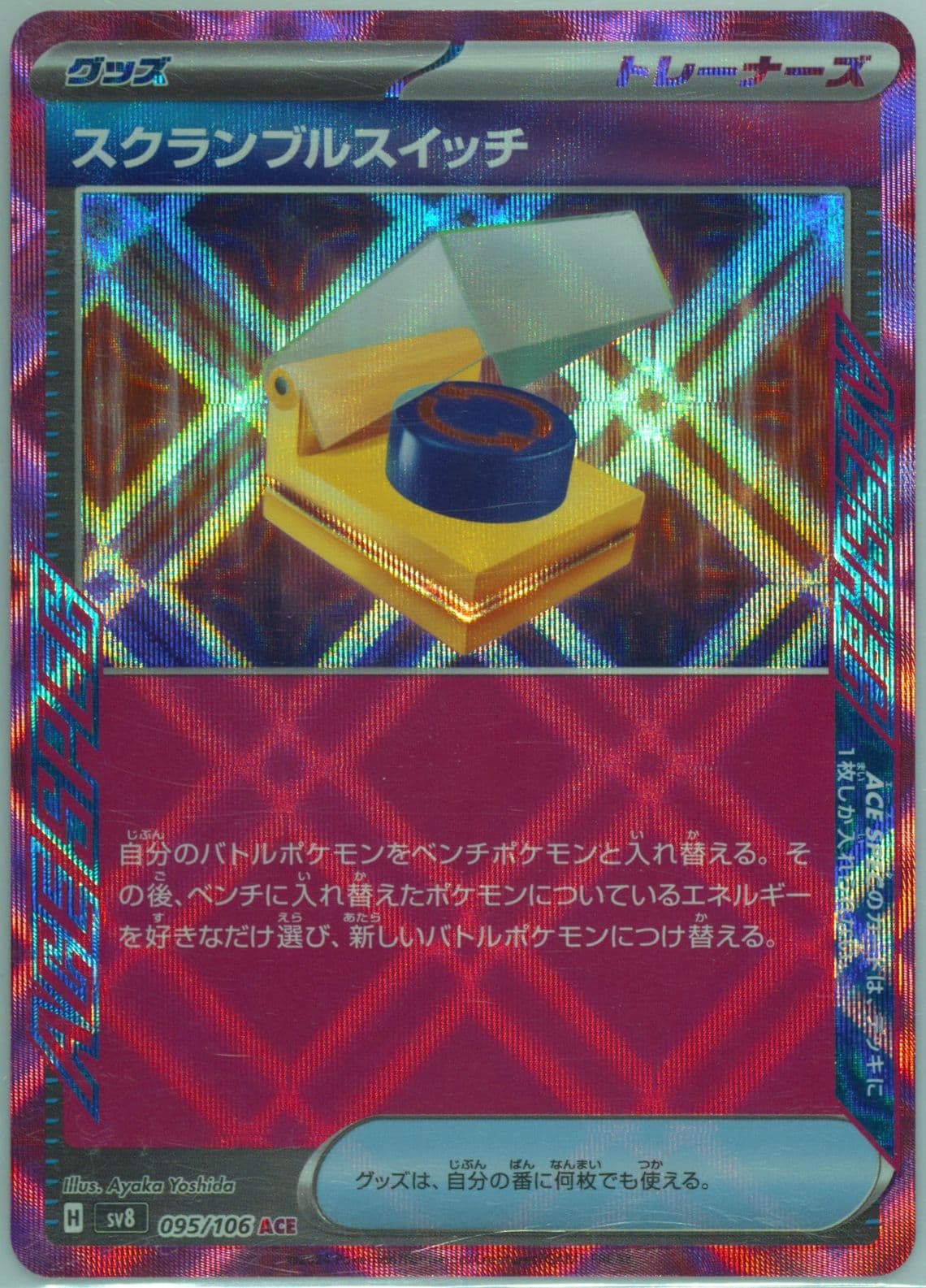 Scramble Switch (095) 2024 Pokemon Japanese SV8-Super Electric Breaker