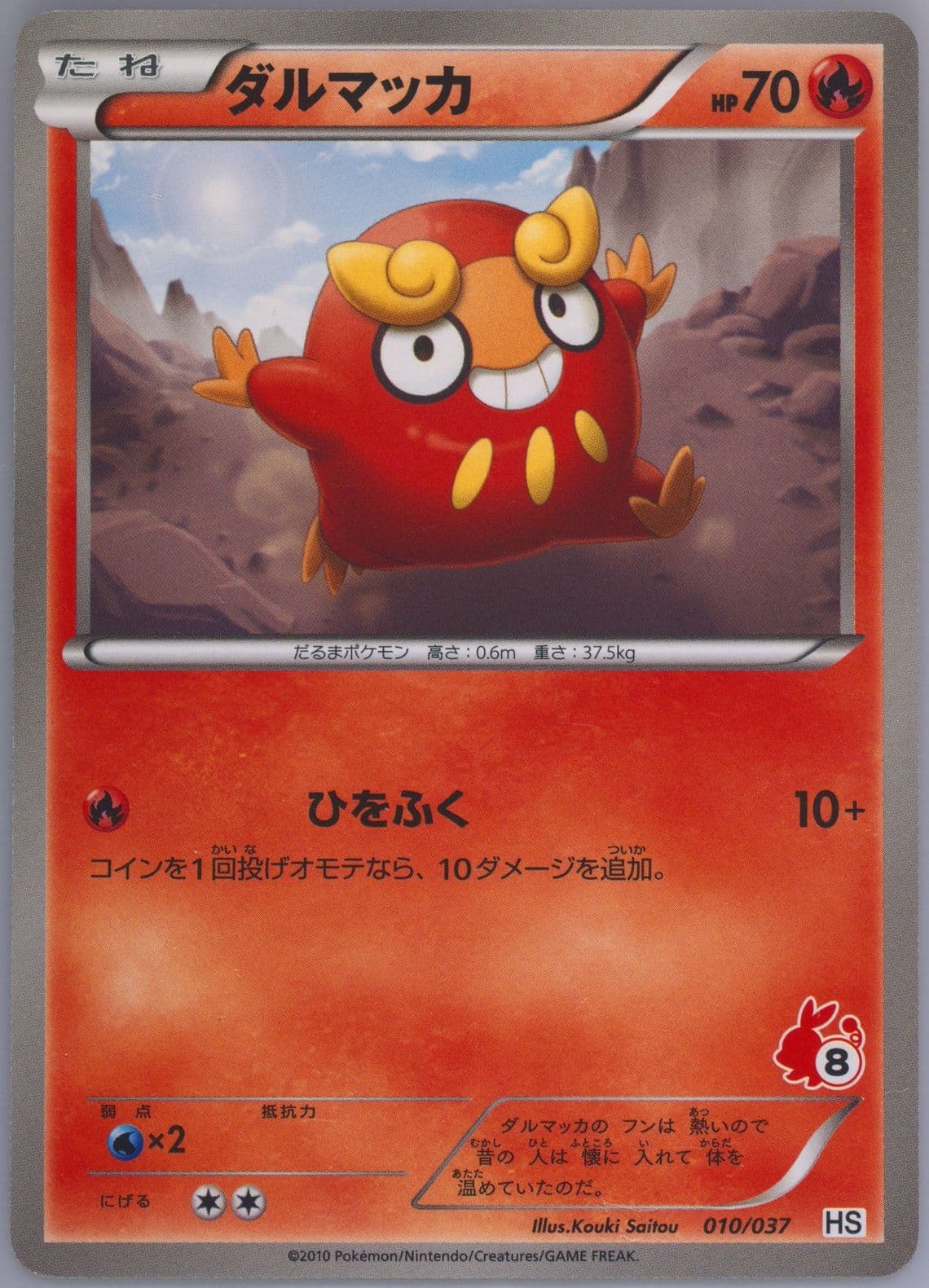Darumaka Tepig Half Deck#8 (010) 2010 Pokemon Japanese Beginning Set