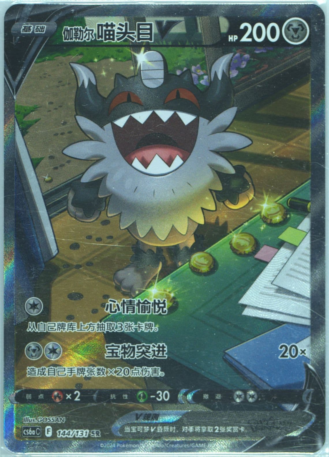 Galarian Perrserker V Super Rare (144) 2024 Pokemon Simplified Chinese Cs6a C-Marine Shadow: Roar