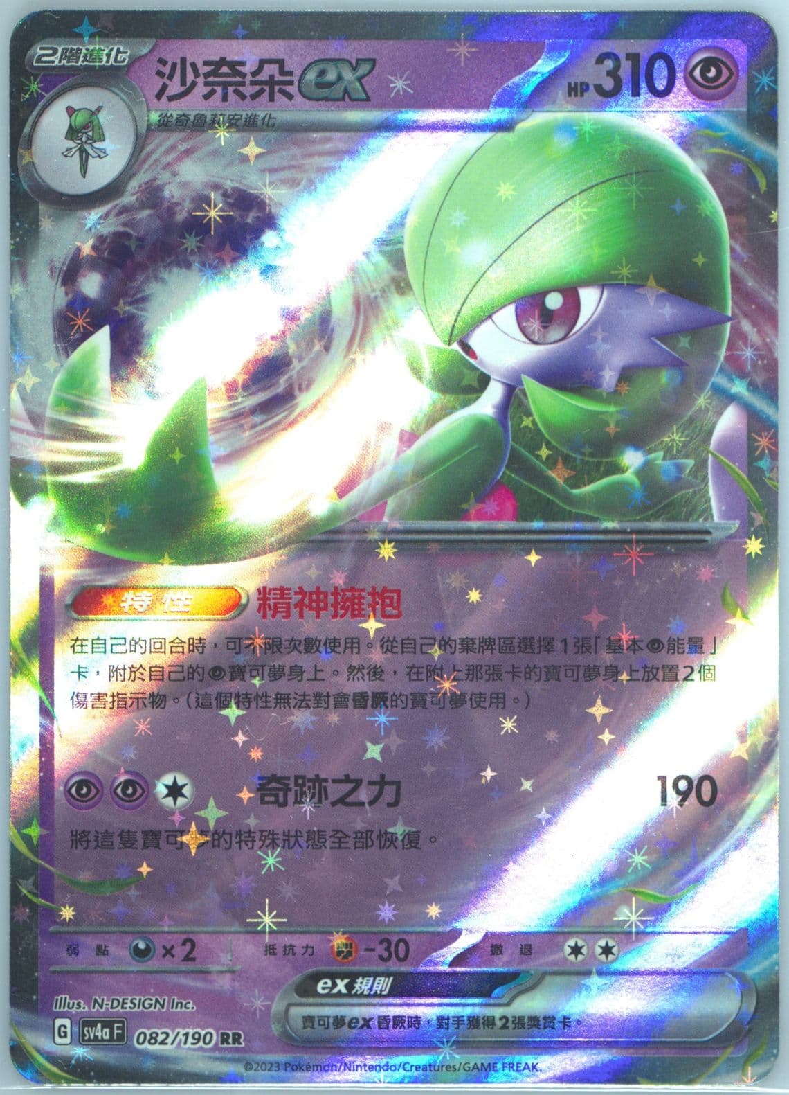 Gardevoir EX (082) 2023 Pokemon Traditional Chinese Sv4a F-Shiny Treasure EX