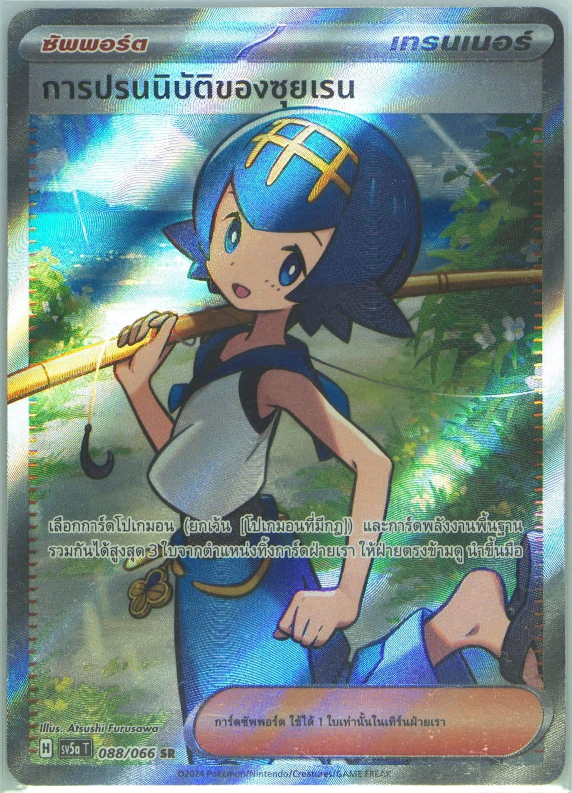 Lana's Aid Super Rare (088) 2024 Pokemon Thai Sv5a T-Crimson Haze