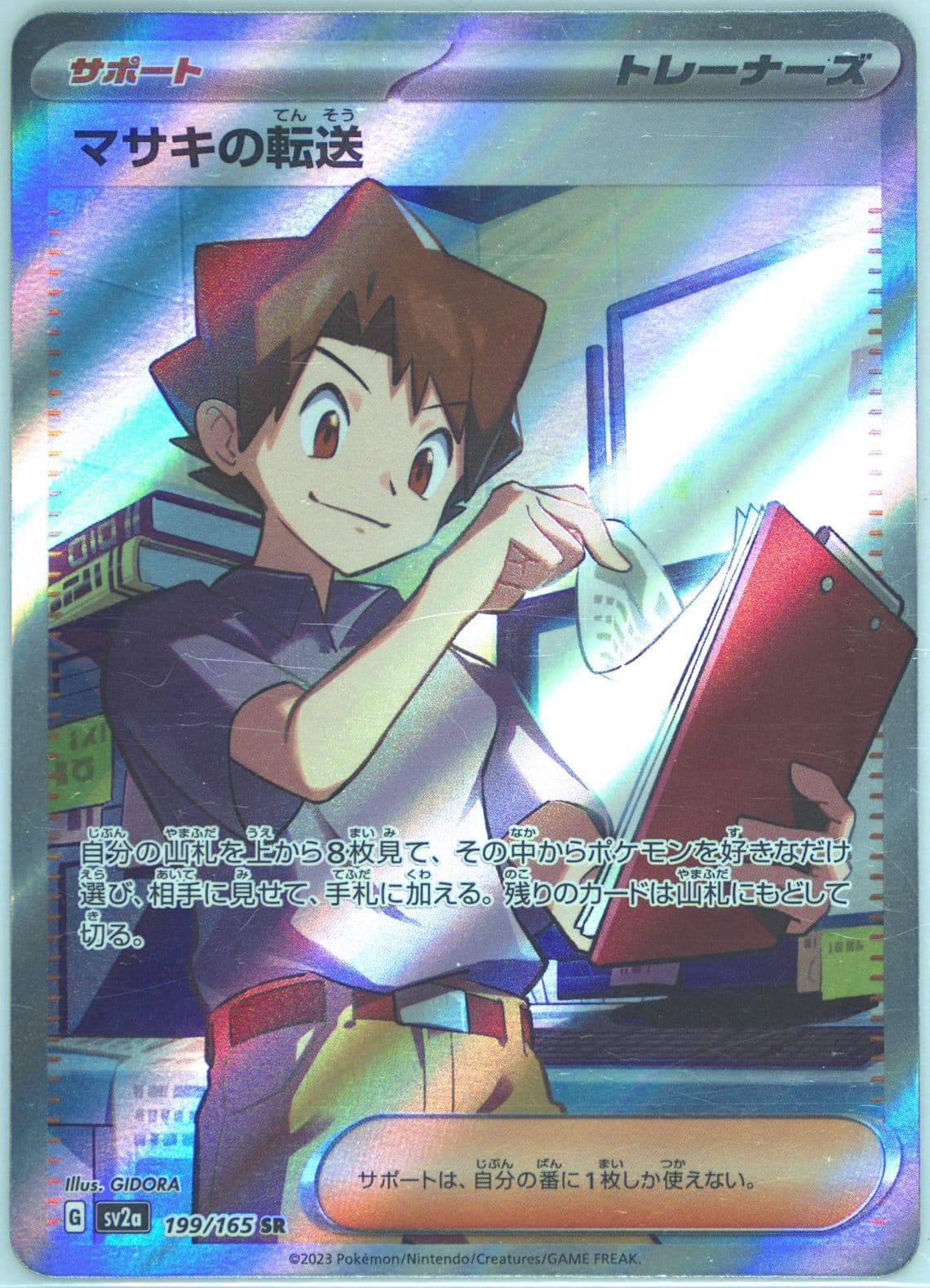 Bill's Transfer Super Rare-Missing Texture (199) 2023 Pokemon Japanese Sv2a-Pokemon 151