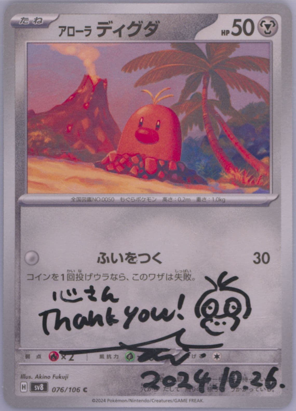 Alolan Diglett (076) 2024 Pokemon Japanese SV8-Super Electric Breaker