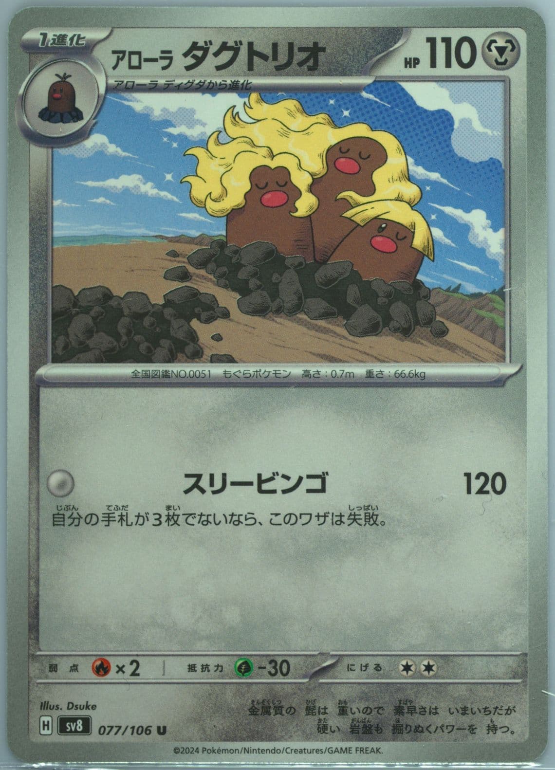 Alolan Dugtrio (077) 2024 Pokemon Japanese SV8-Super Electric Breaker