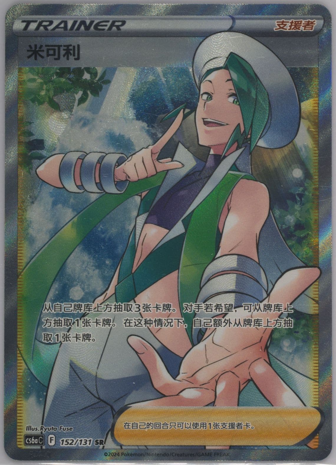 Wallace Super Rare (152) 2024 Pokemon Simplified Chinese Cs6a C-Marine Shadow: Roar