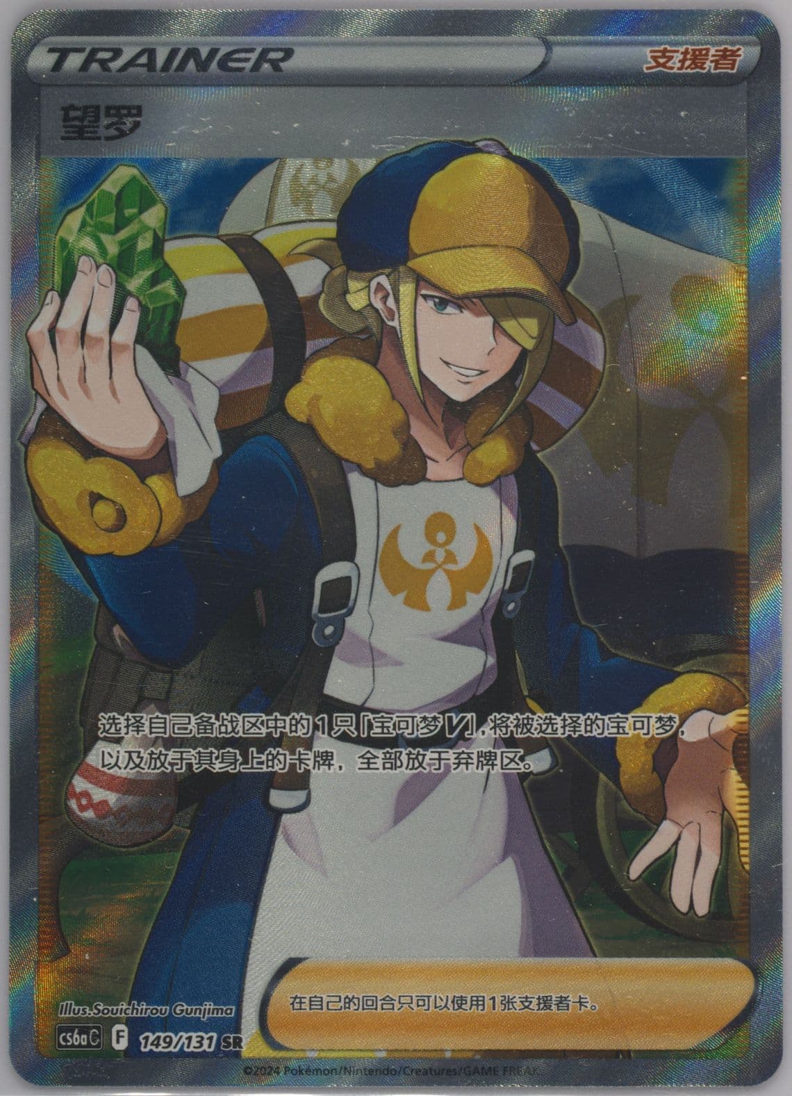 Volo Super Rare (149) 2024 Pokemon Simplified Chinese Cs6a C-Marine Shadow: Roar