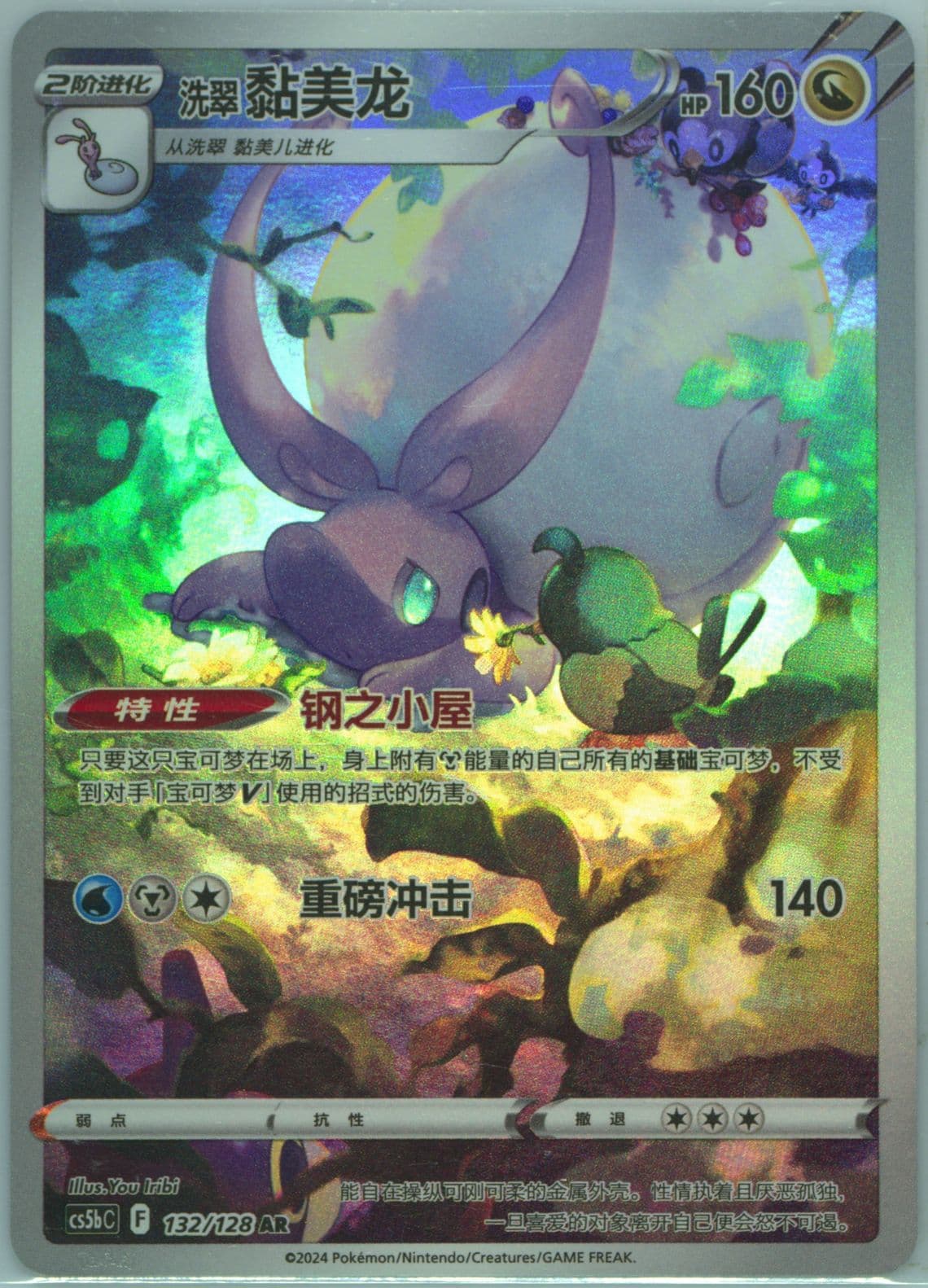Hisuian Goodra Art Rare (132) 2024 Pokemon Simplified Chinese Cs5b C-Gallant Galaxy: Brave