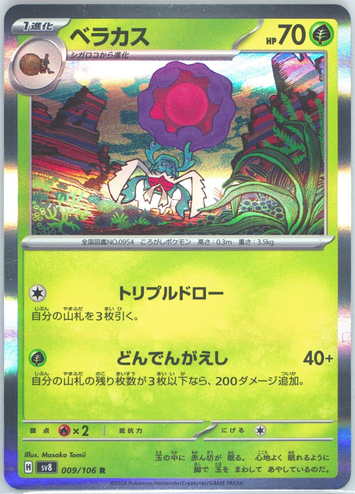 Rabsca (009) 2024 Pokemon Japanese SV8-Super Electric Breaker