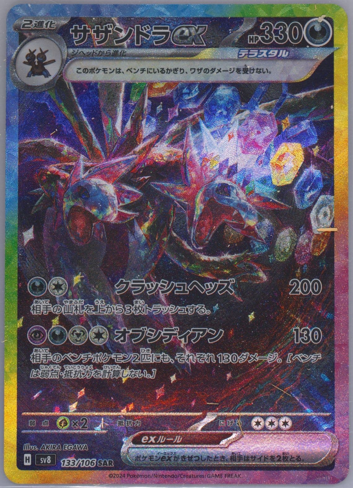 Hydreigon EX Special Art Rare (133) 2024 Pokemon Traditional Chinese SV8 F-Super Electric Breaker