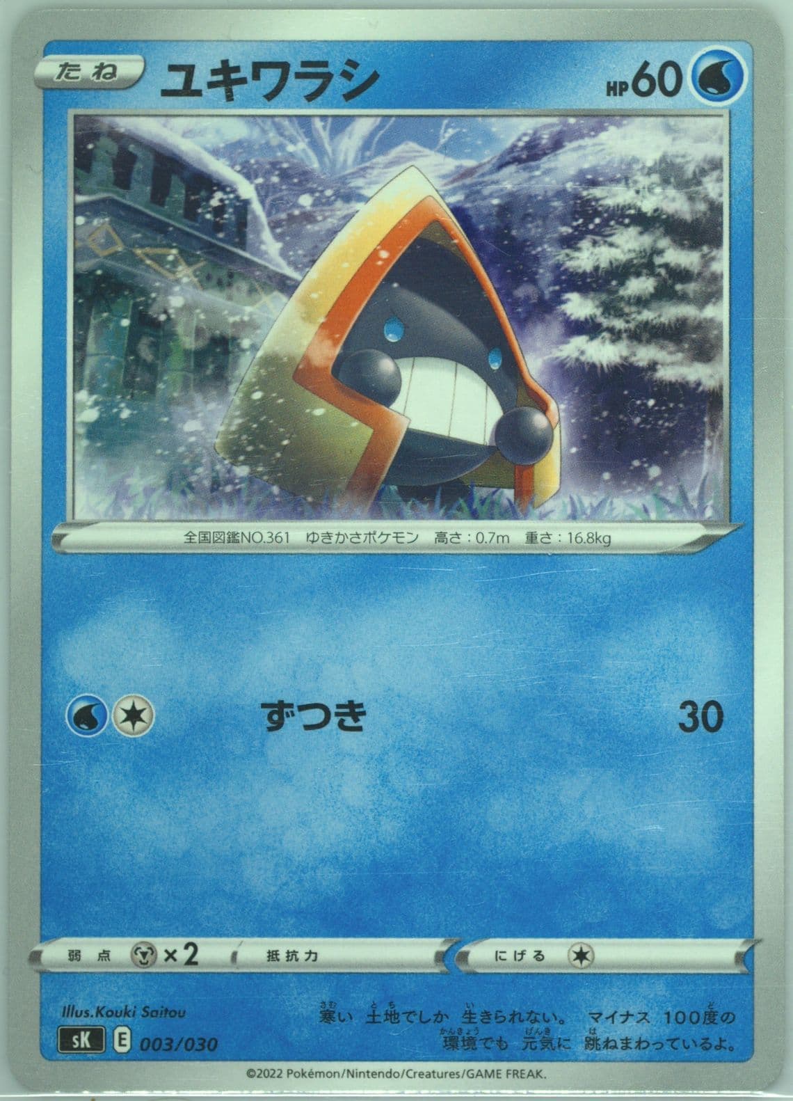 Snorunt (003) 2022 Pokemon Japanese Sword & Shield Vstar Premium Trainer Box