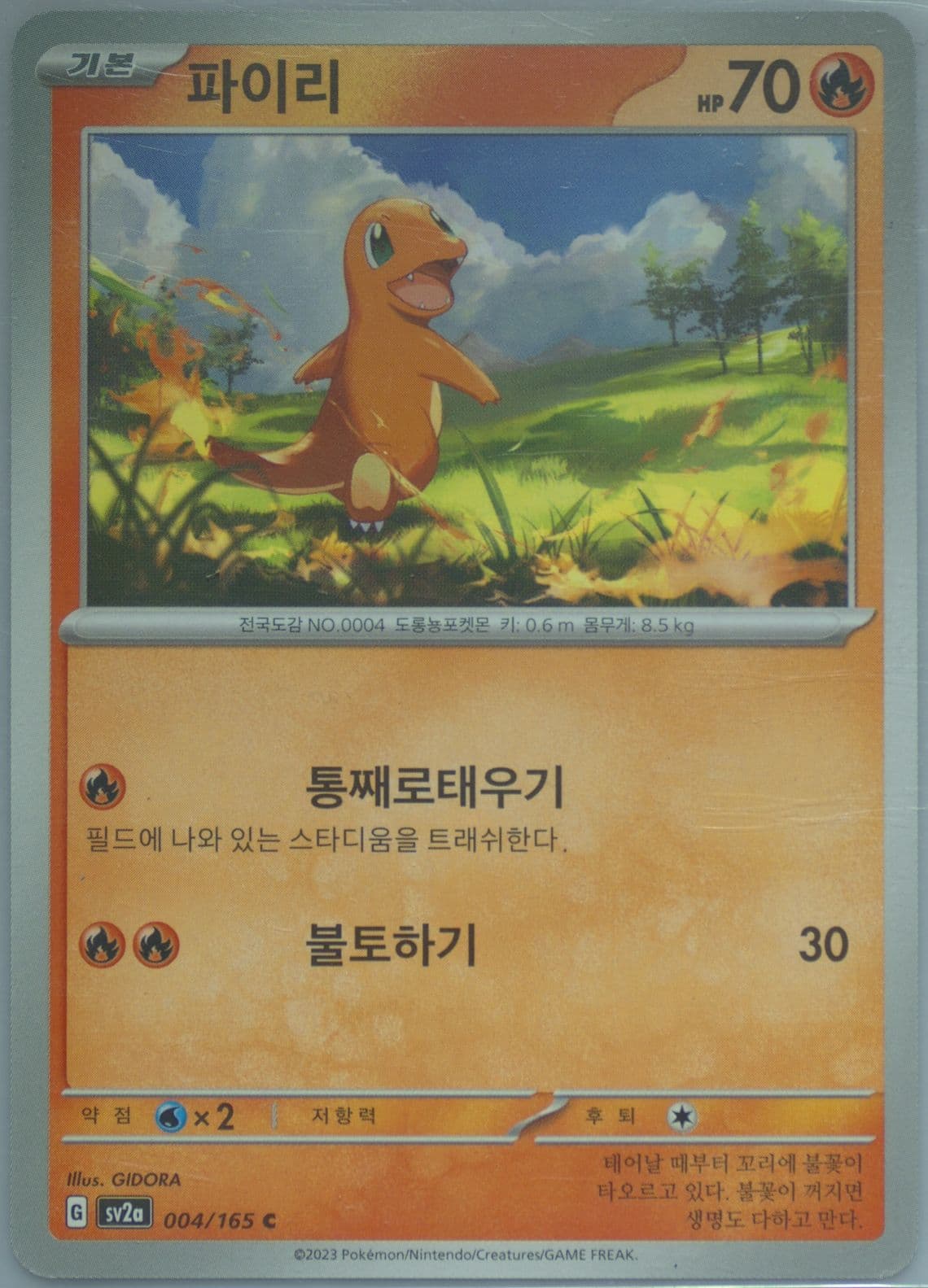 Charmander (004) 2023 Pokemon Korean Sv2a-Pokemon 151
