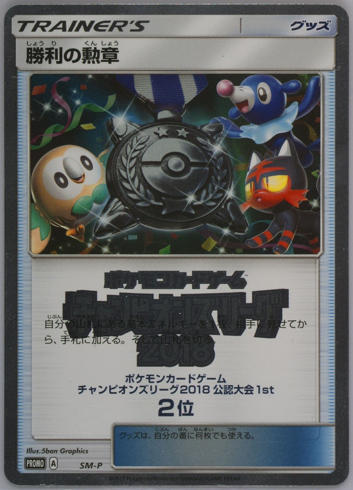 Victory Decoration Champions League-Official Tournament 1st-2nd Place (SM-P) 2018 Pokemon Japanese SM Promo