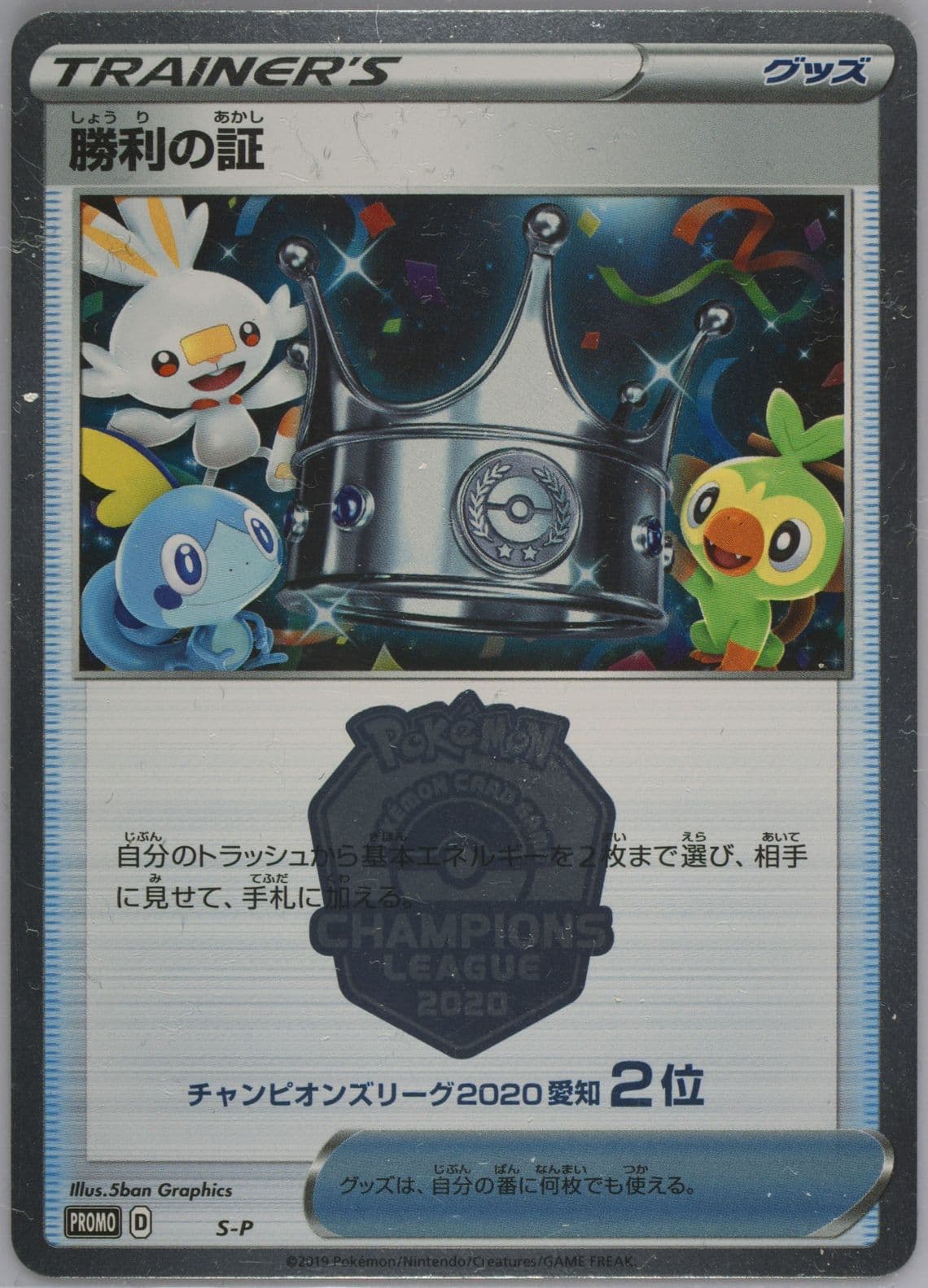 Victory Proof Champions League 2020-Aichi-2nd Place (S-P) 2020 Pokemon Japanese S Promo