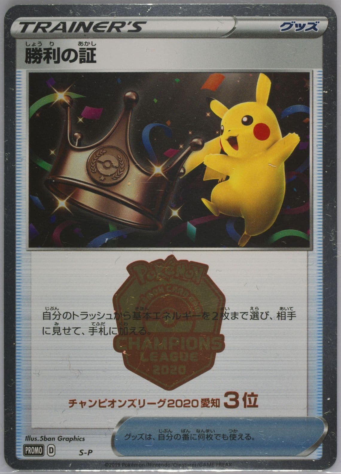 Victory Proof Champions League 2020-Aichi-3rd Place (S-P) 2020 Pokemon Japanese S Promo