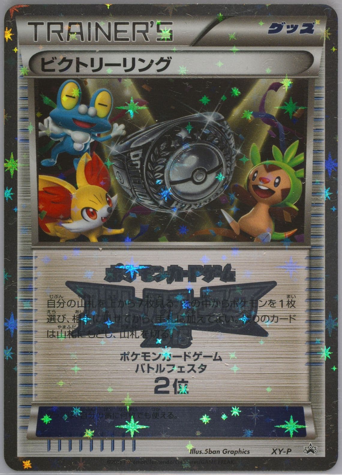 Victory Ring Battle Festa 2nd Place (XY-P) 2015 Pokemon Japanese XY Promo