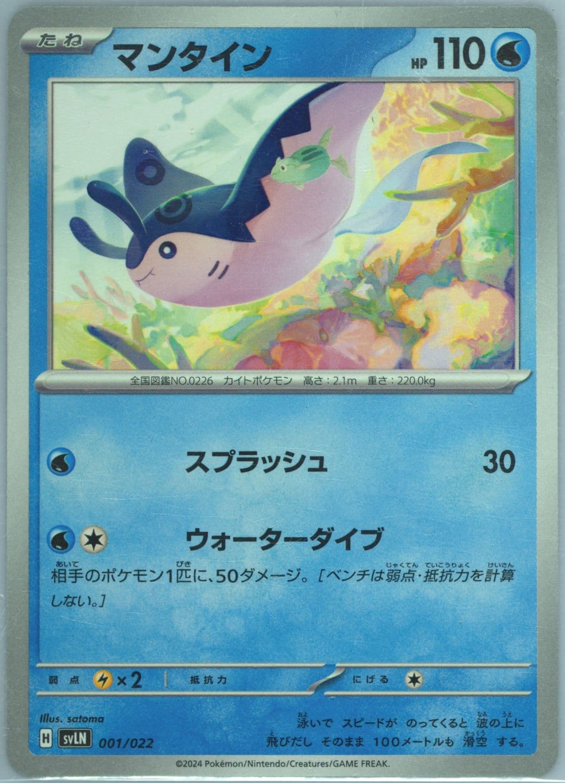 Mantine (001) 2024 Pokemon Japanese Svln-Starter Deck Terastal Type: Stellar Sylveon EX