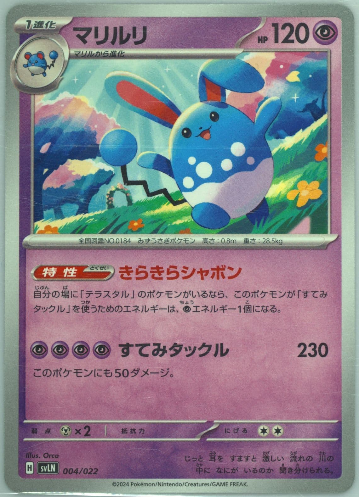 Azumarill (004) 2024 Pokemon Japanese Svln-Starter Deck Terastal Type: Stellar Sylveon EX