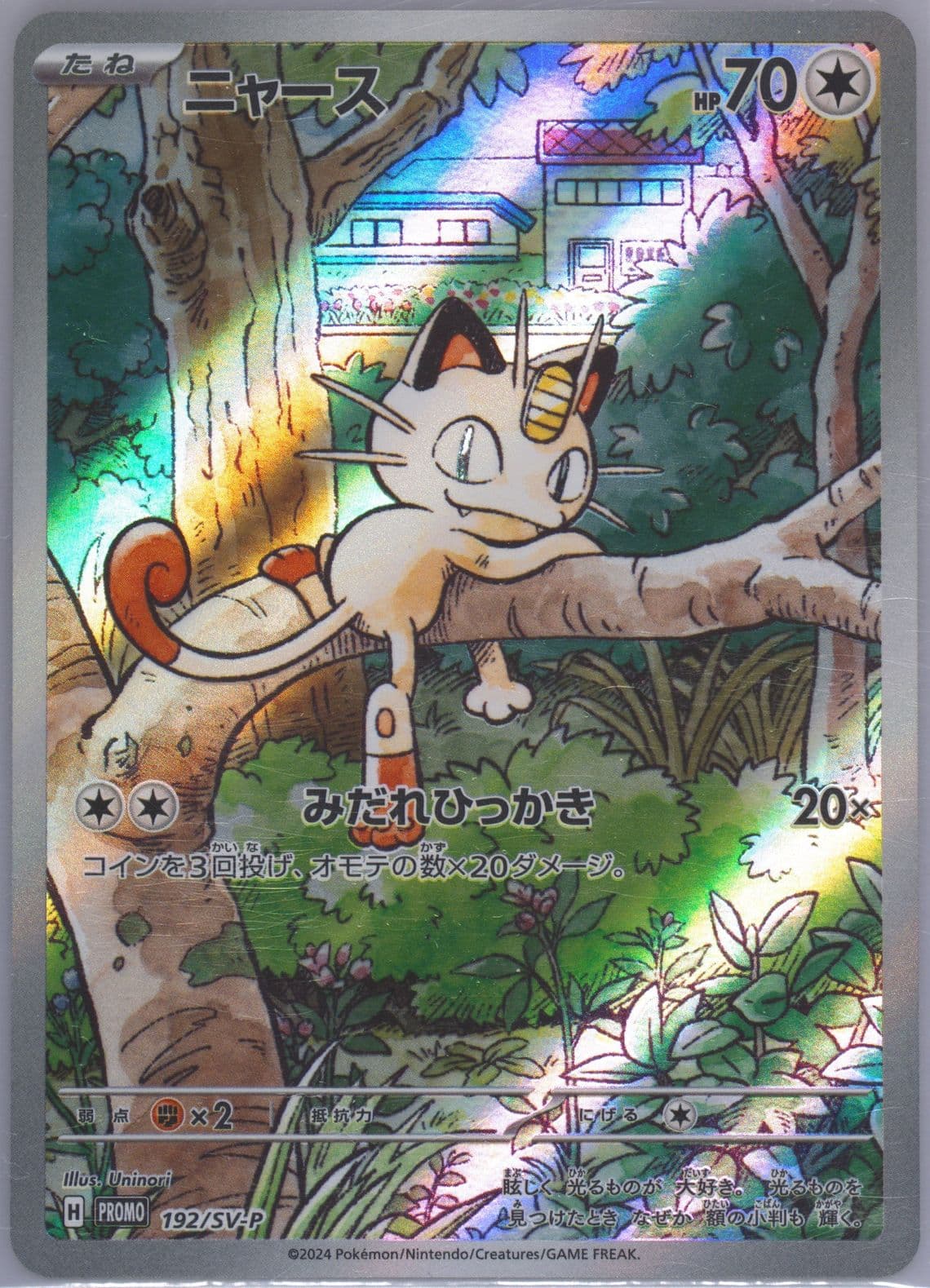 Meowth Start Deck Generations Special Battle Set (192) 2024 Pokemon Japanese SV-P Promo