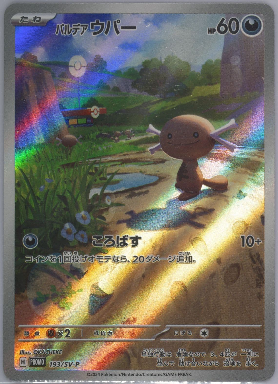 Paldean Wooper Start Deck Generations Special Battle Set (193) 2024 Pokemon Japanese SV-P Promo