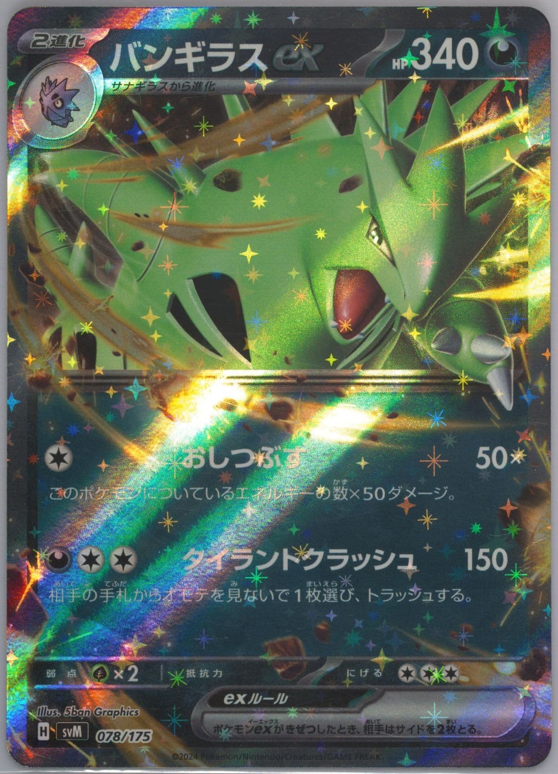 Tyranitar EX (078) 2024 Pokemon Japanese Svm-Start Deck Generations