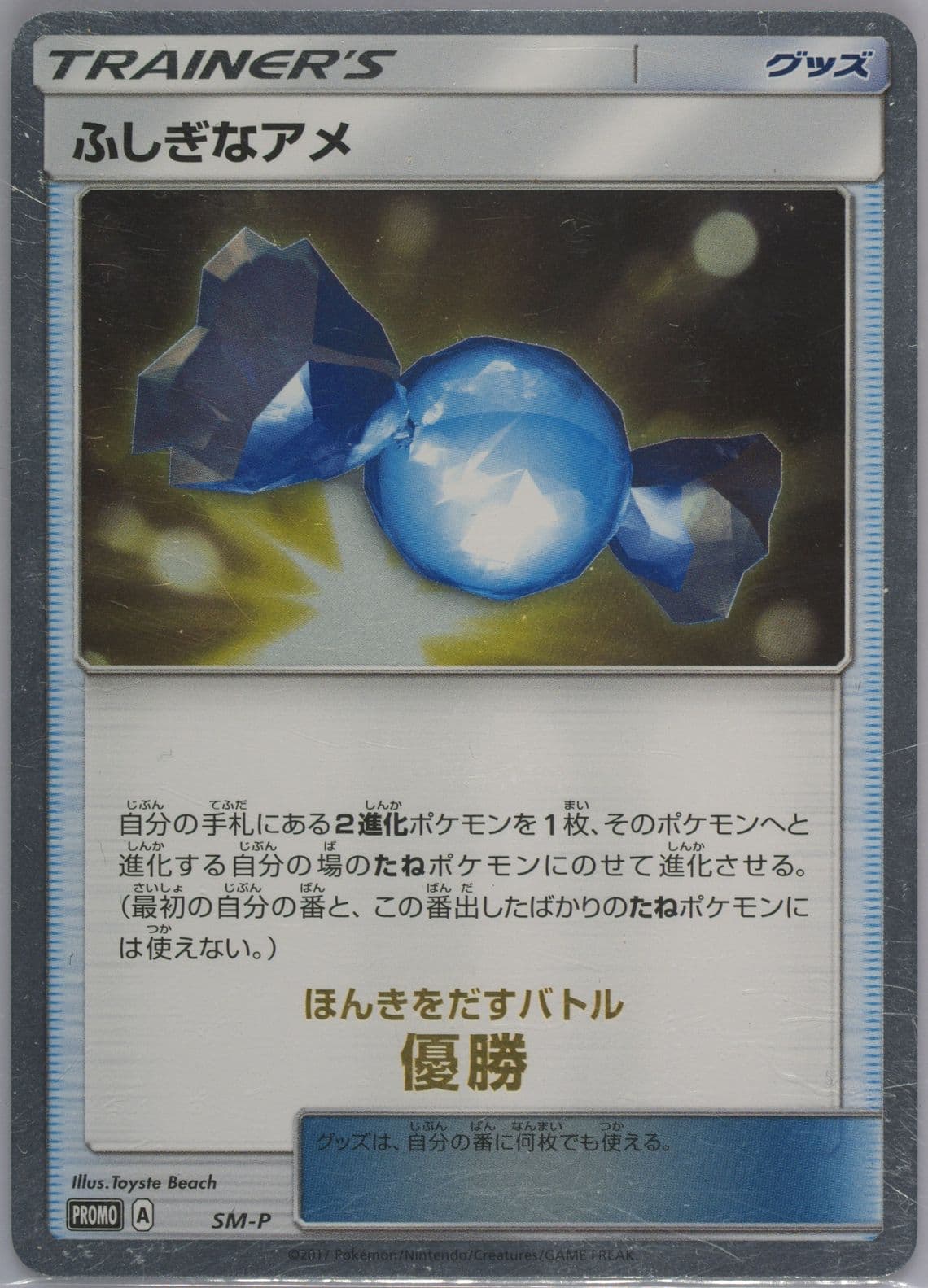 Rare Candy Welcome Festa-Pulverizing Pancake Battle-1st Place (SM-P) 2017 Pokemon Japanese SM Promo
