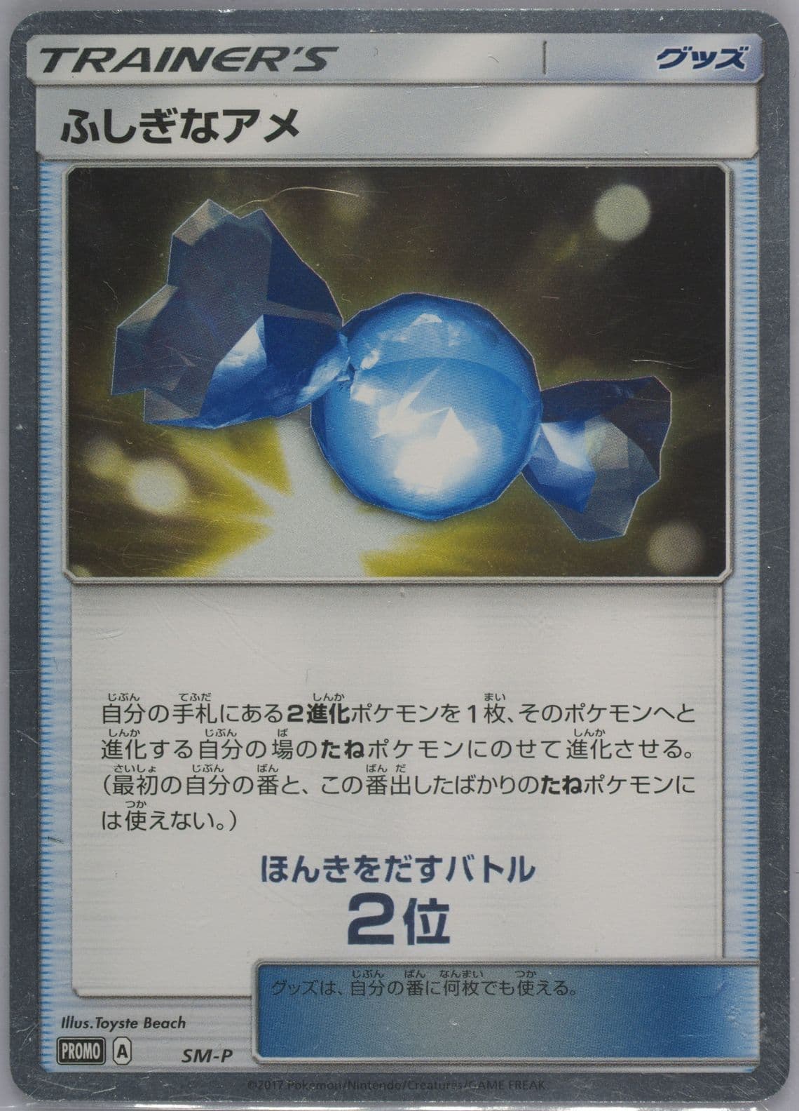 Rare Candy Welcome Festa-Pulverizing Pancake Battle-2nd Place (SM-P) 2017 Pokemon Japanese SM Promo