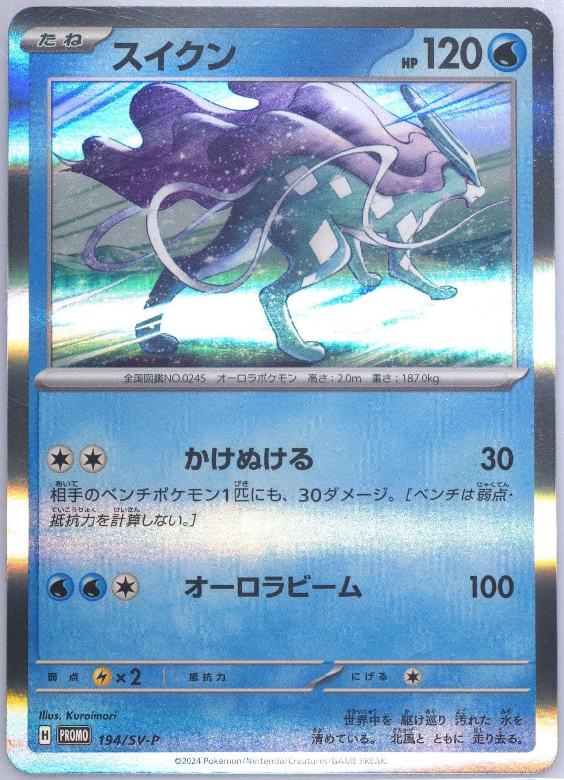 Suicune Start Deck Generations Special Battle Set (194) 2024 Pokemon Japanese SV-P Promo