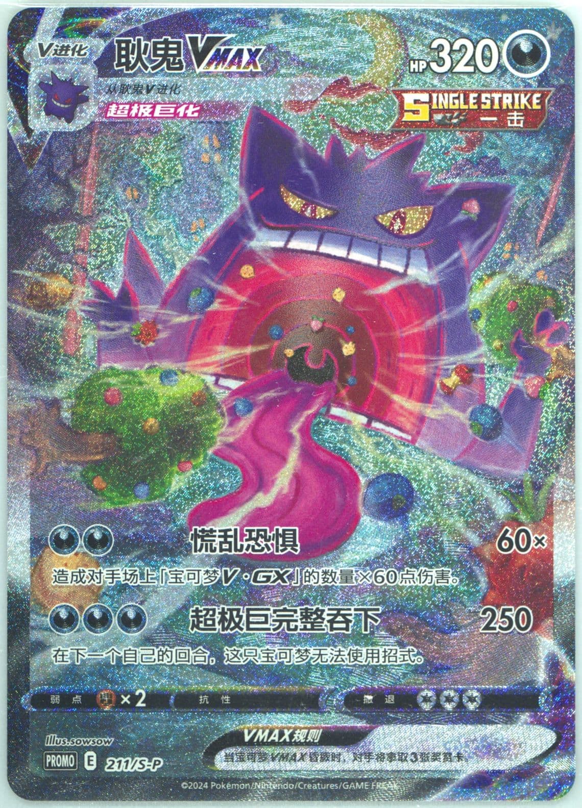 Gengar Vmax Event Exclusive (211) 2024 Pokemon Simplified Chinese S Promo