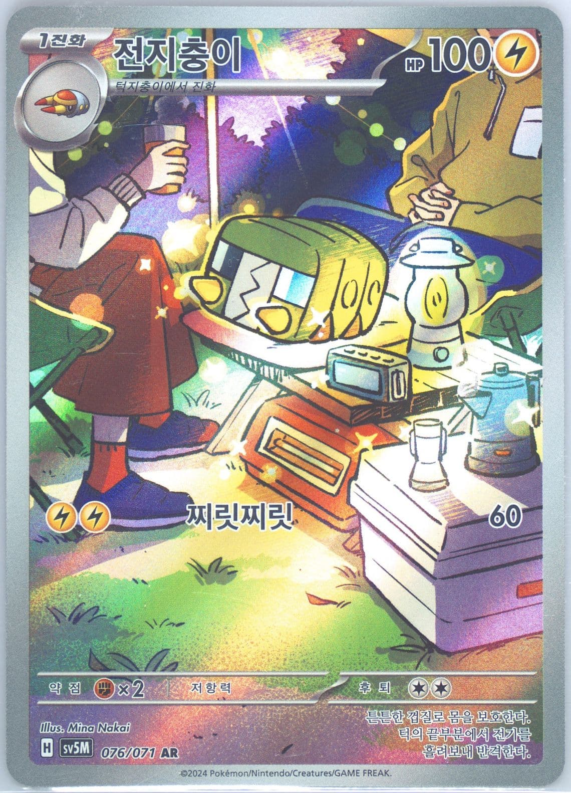 Charjabug Art Rare (076) 2024 Pokemon Korean Sv5m-Cyber Judge