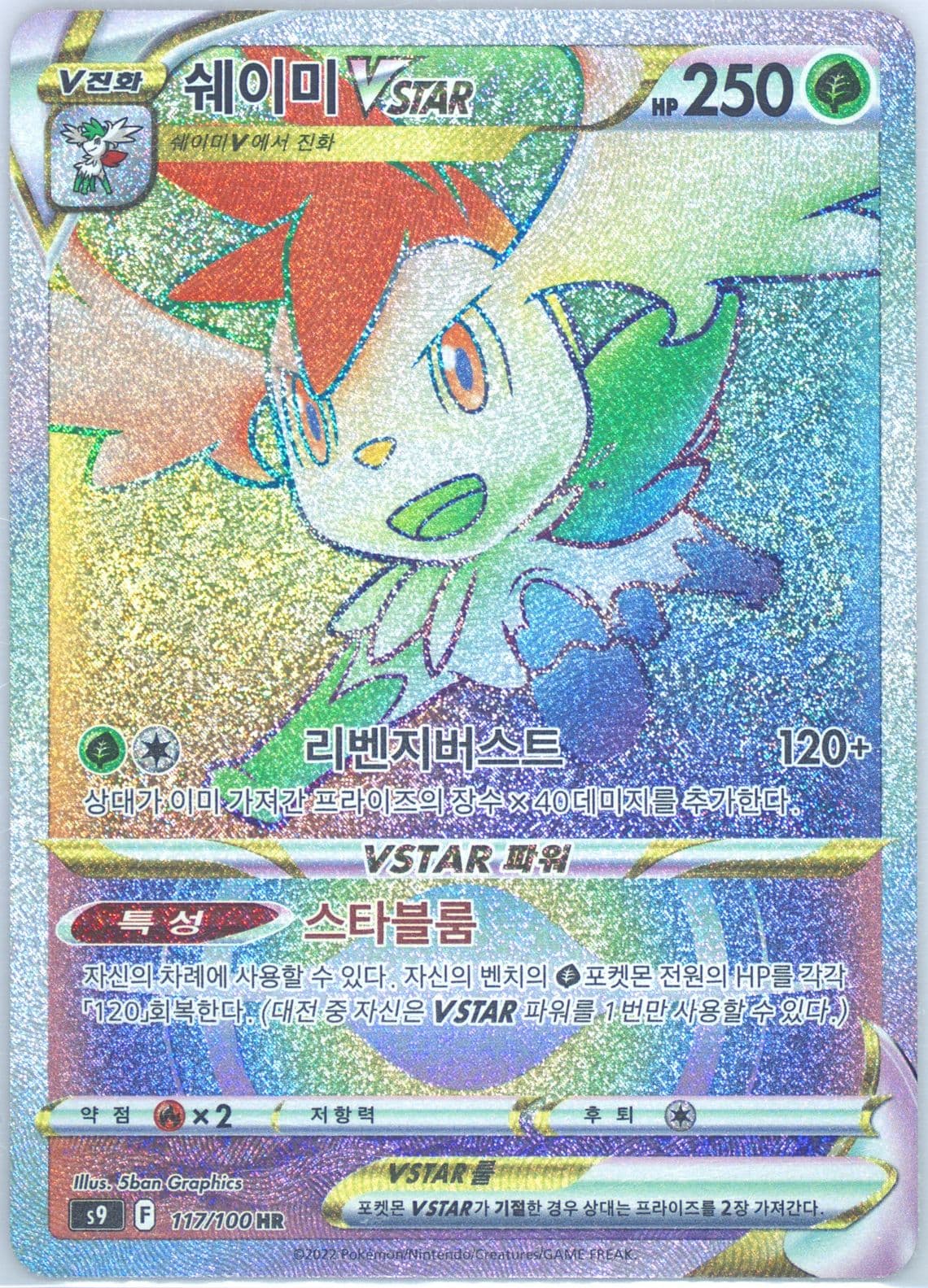 Full Art/Shaymin Vstar Hyper Rare (117) 2022 Pokemon Korean Sword & Shield Star Birth