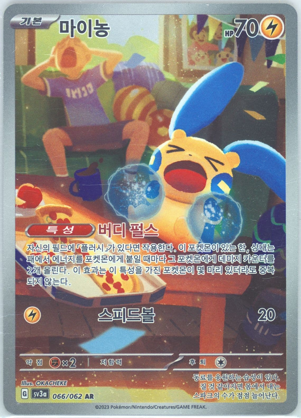 Minun Art Rare (066) 2023 Pokemon Korean Sv3a-Raging Surf
