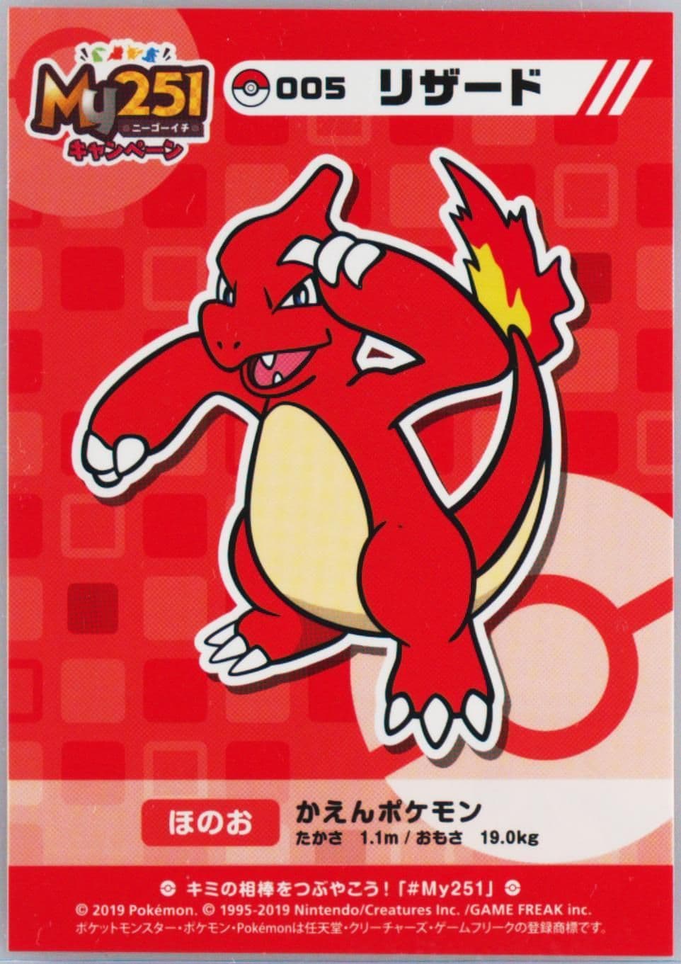 Charmeleon (005) 2019 Pokemon Japanese MY251 Campaign Stickers