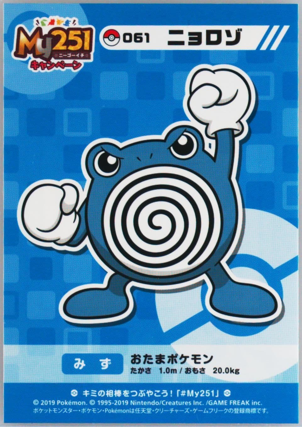 Poliwhirl (061) 2019 Pokemon Japanese MY251 Campaign Stickers
