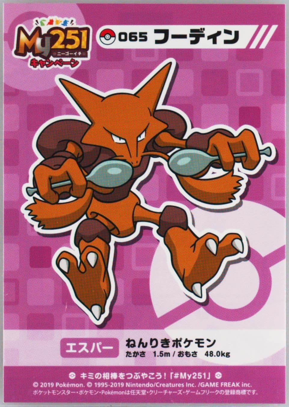 Alakazam (065) 2019 Pokemon Japanese MY251 Campaign Stickers