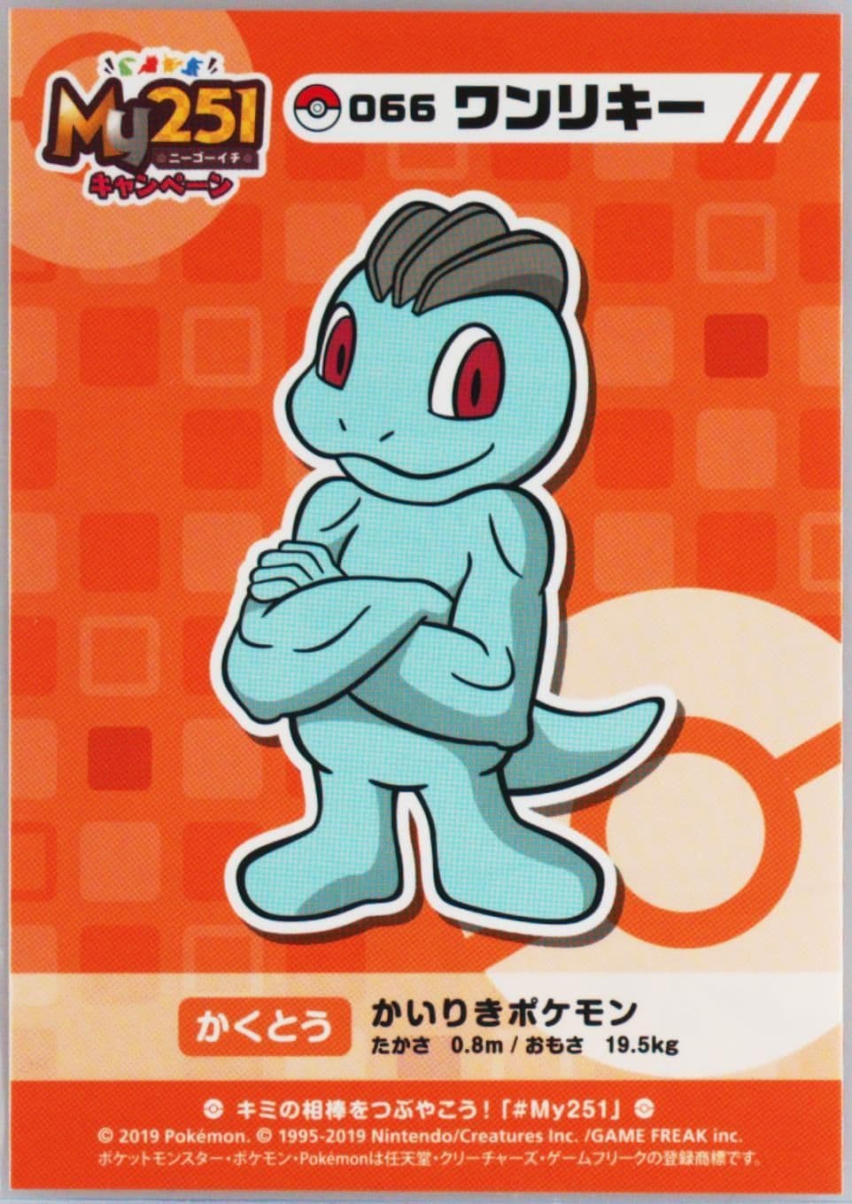 Machop (066) 2019 Pokemon Japanese MY251 Campaign Stickers