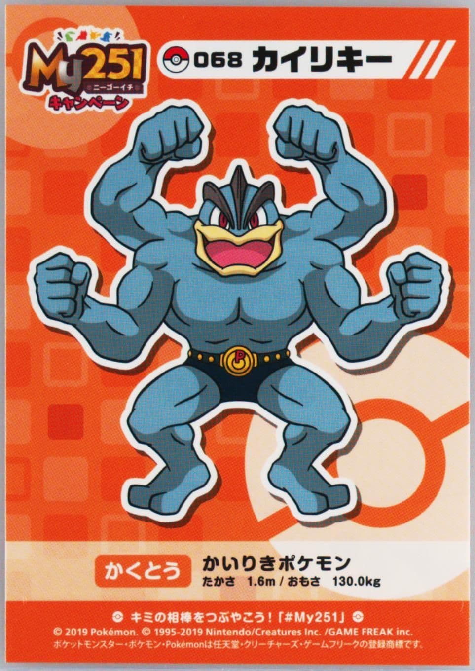 Machamp (068) 2019 Pokemon Japanese MY251 Campaign Stickers