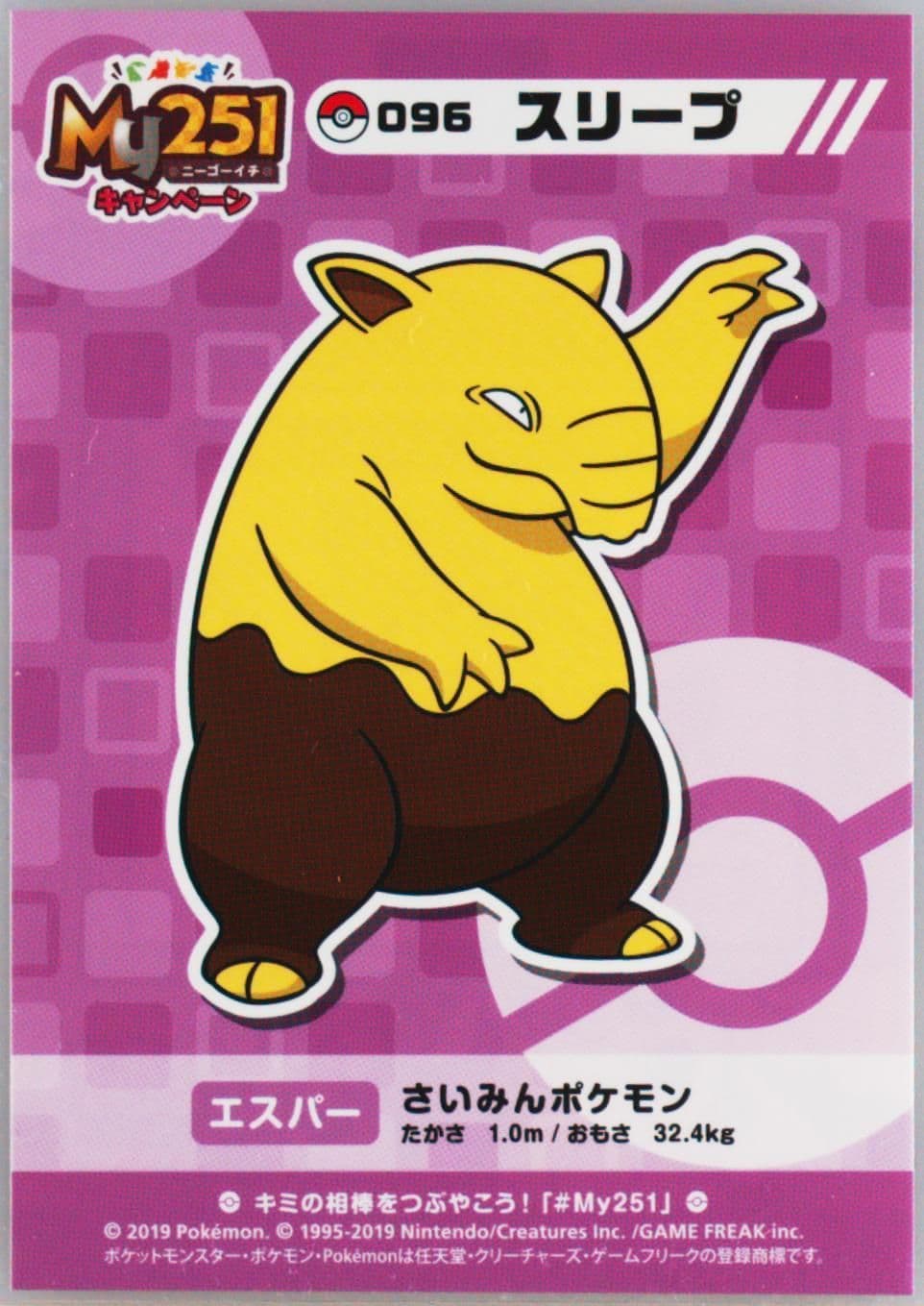Drowzee (096) 2019 Pokemon Japanese MY251 Campaign Stickers