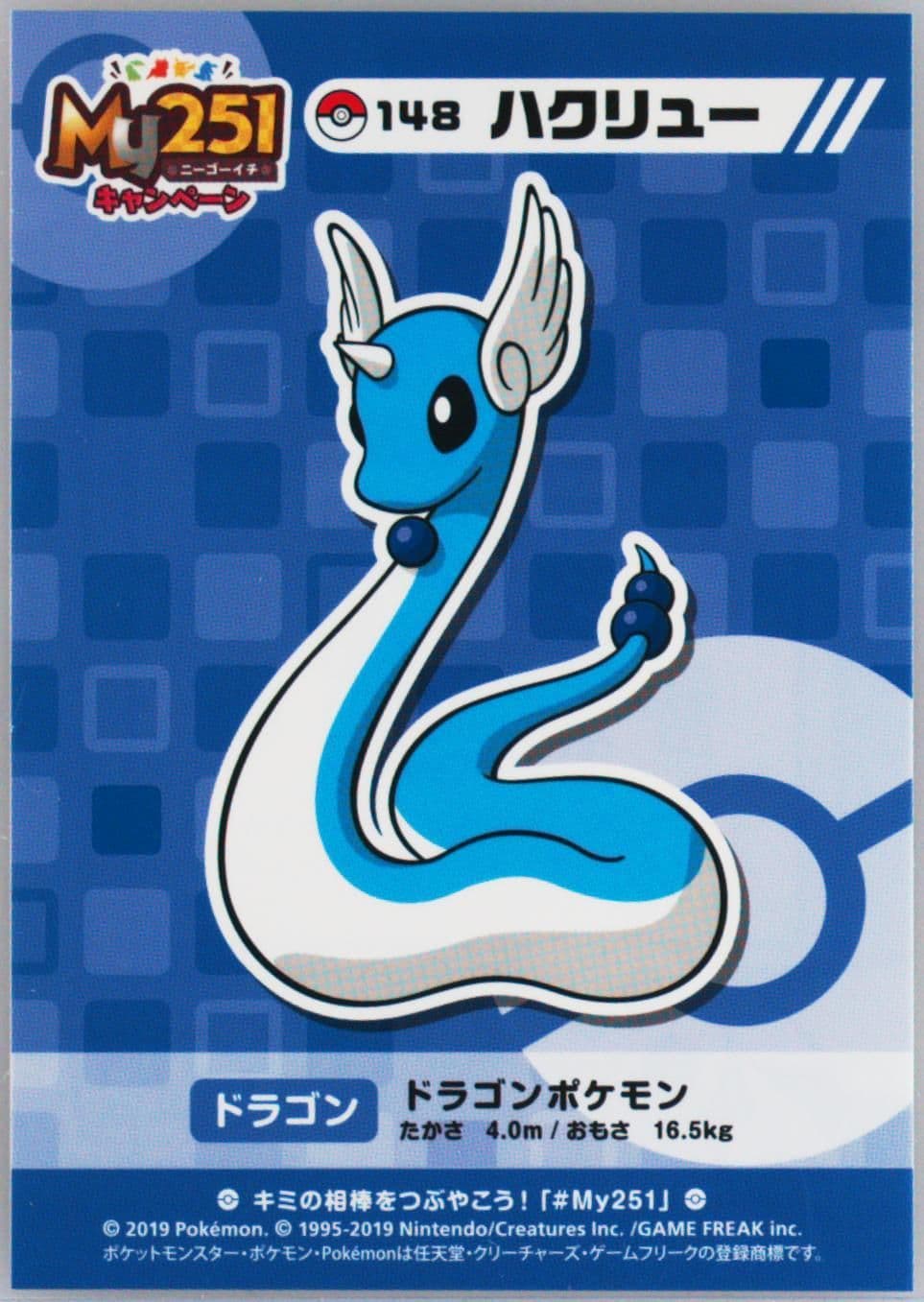 Dragonair (148) 2019 Pokemon Japanese MY251 Campaign Stickers