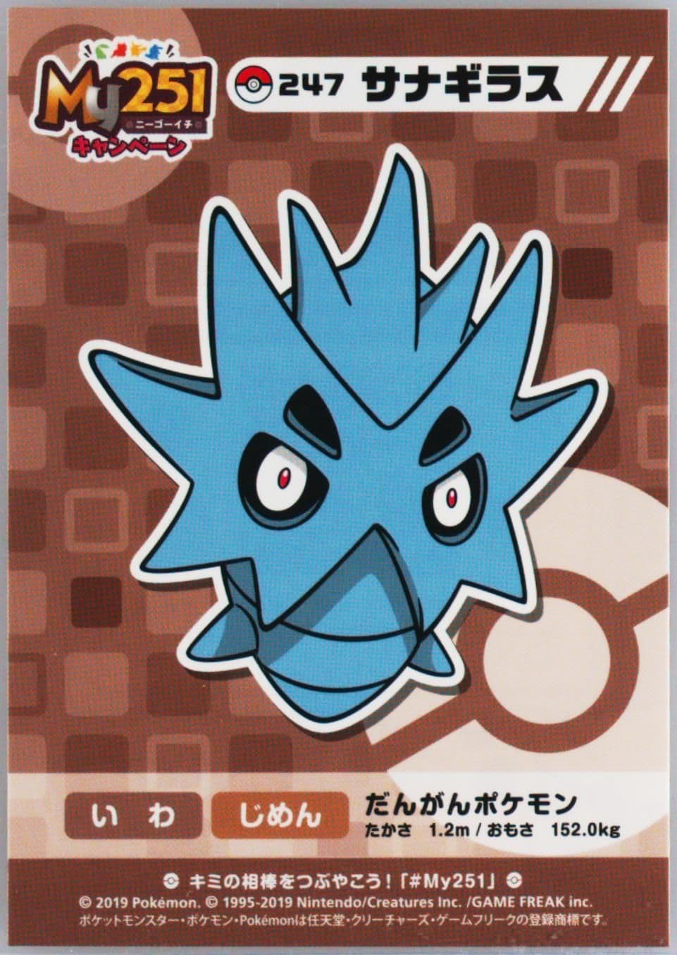 Pupitar (247) 2019 Pokemon Japanese MY251 Campaign Stickers