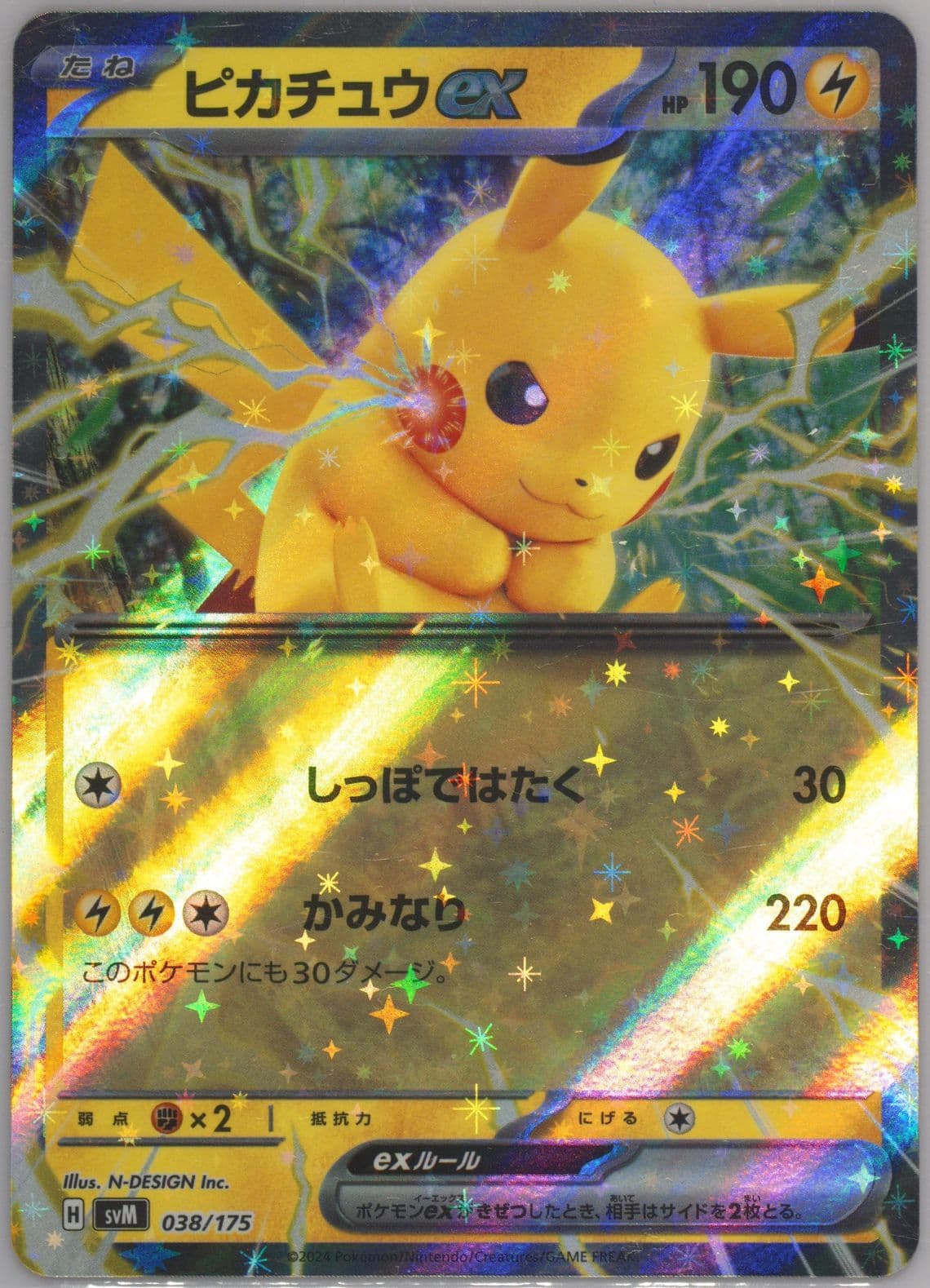 Pikachu EX (038) 2024 Pokemon Japanese Svm-Start Deck Generations