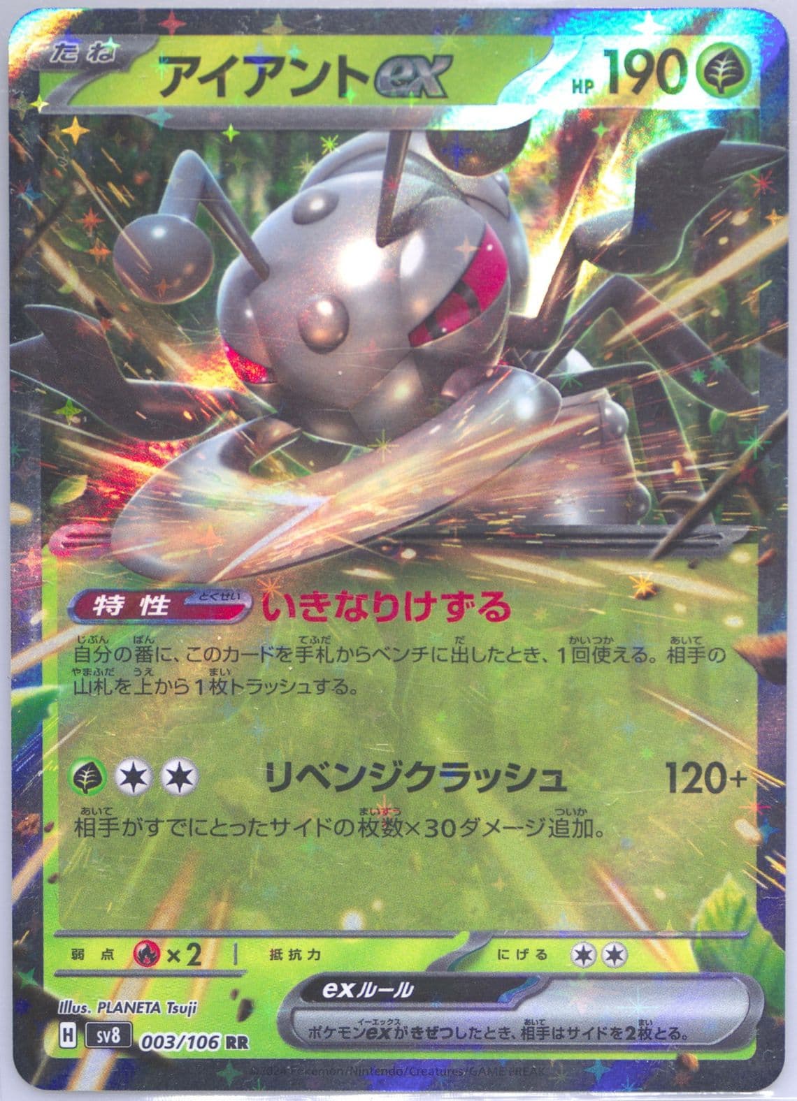 Durant EX (003) 2024 Pokemon Japanese SV8-Super Electric Breaker