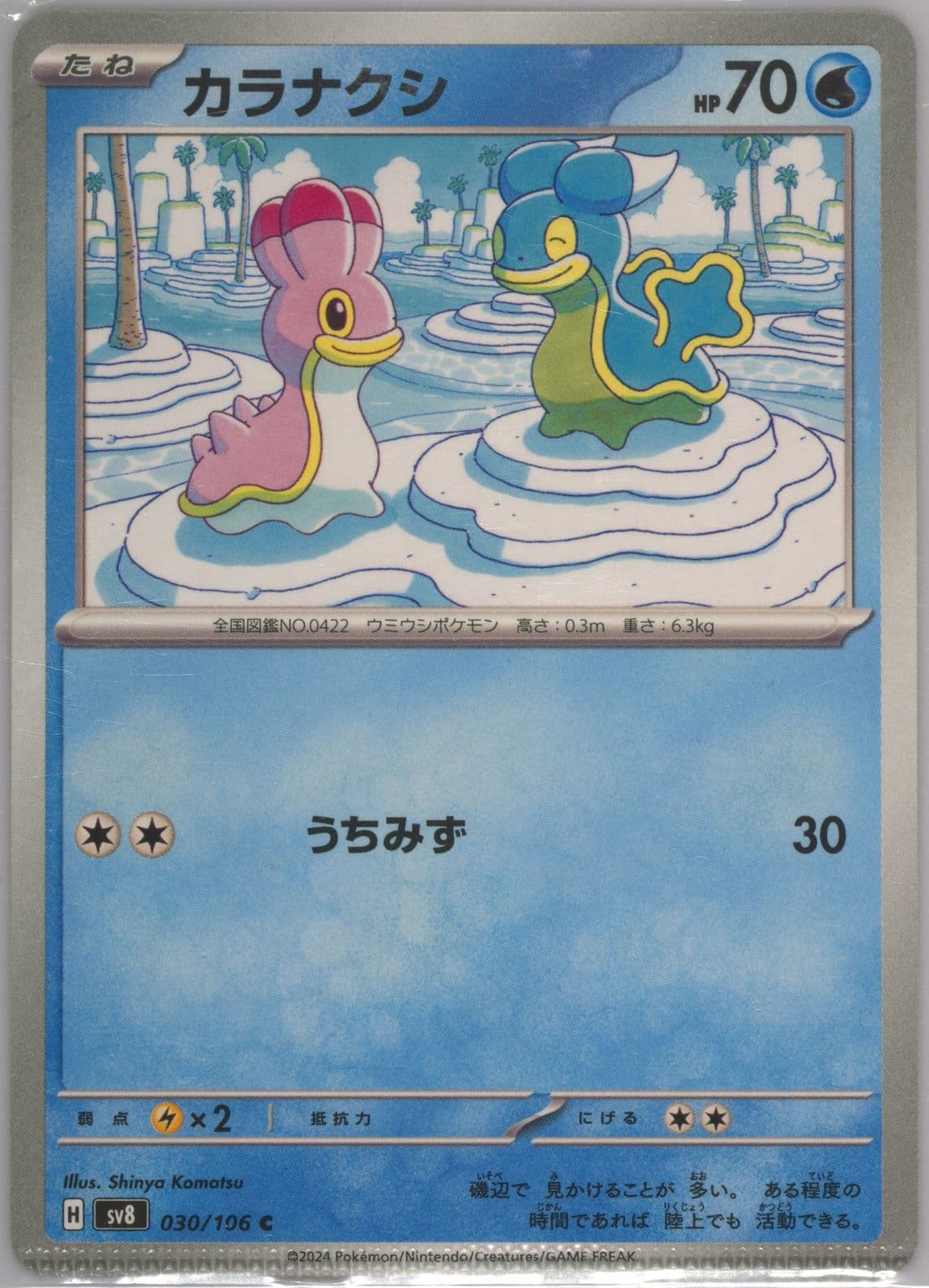 Shellos (030) 2024 Pokemon Japanese SV8-Super Electric Breaker