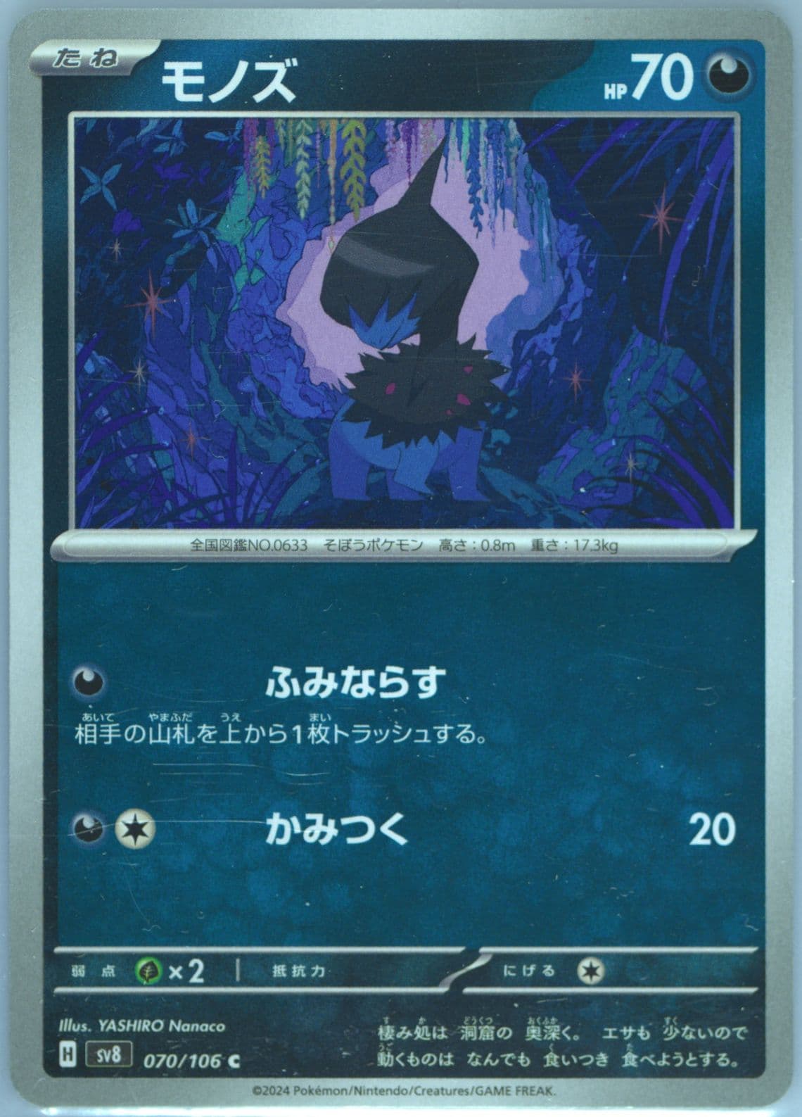 Deino (070) 2024 Pokemon Japanese SV8-Super Electric Breaker